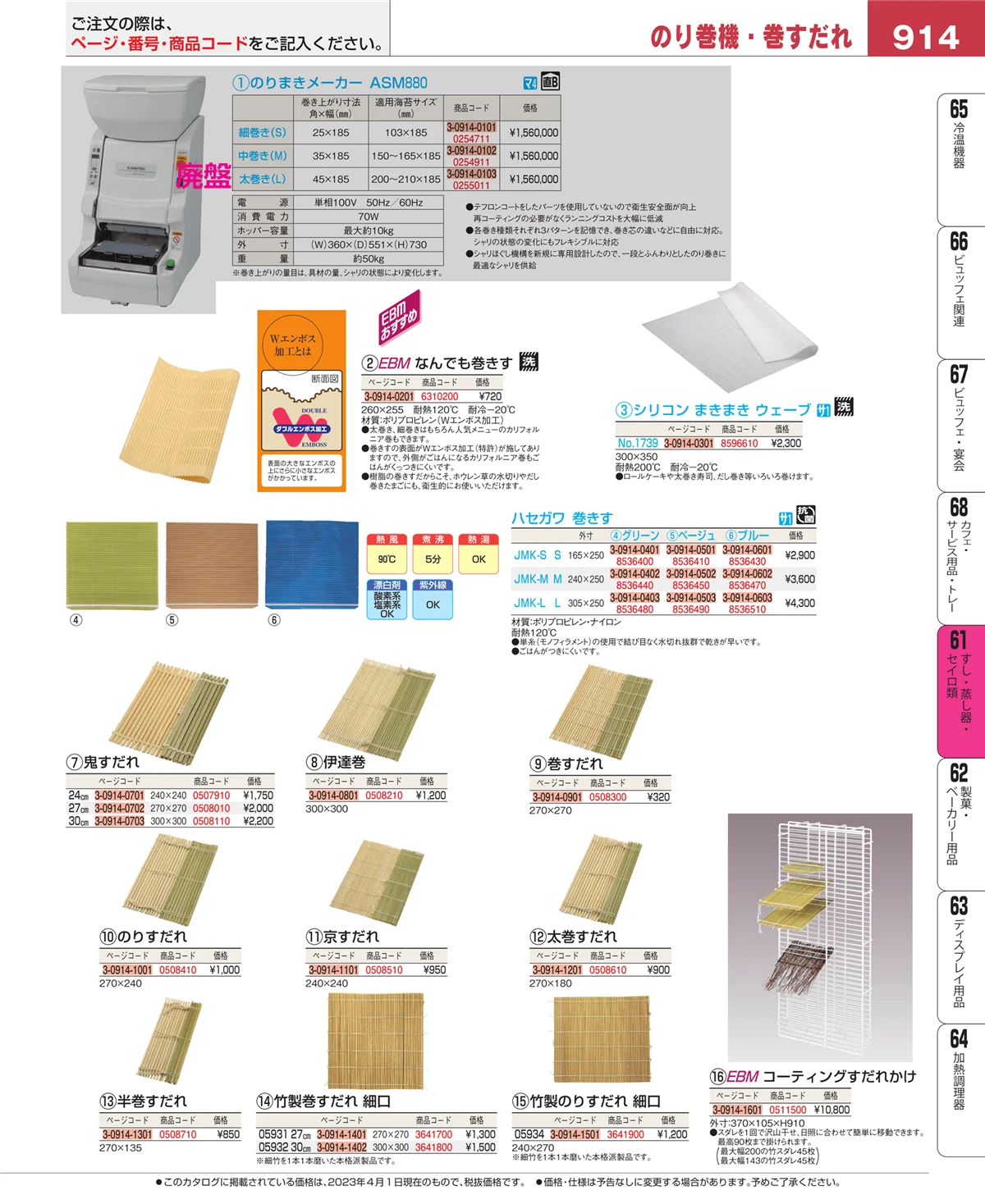 EBM業務用厨房用品カタログvol.23・ページ番号914・ギョーザ・フライヤー