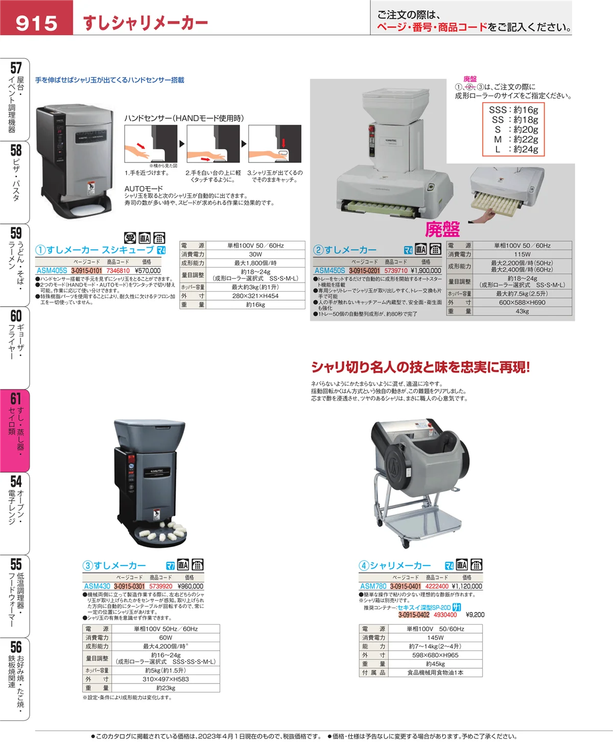 EBM業務用厨房用品カタログvol.23・ページ番号915・ギョーザ・フライヤー