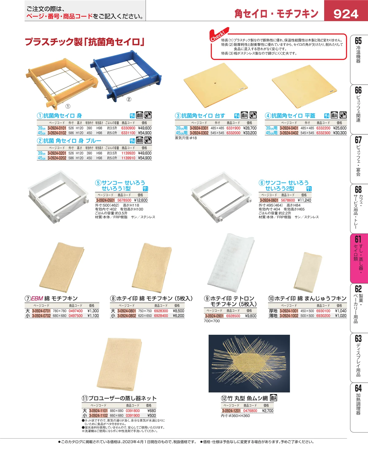 EBM業務用厨房用品カタログvol.23・ページ番号924・ギョーザ・フライヤー