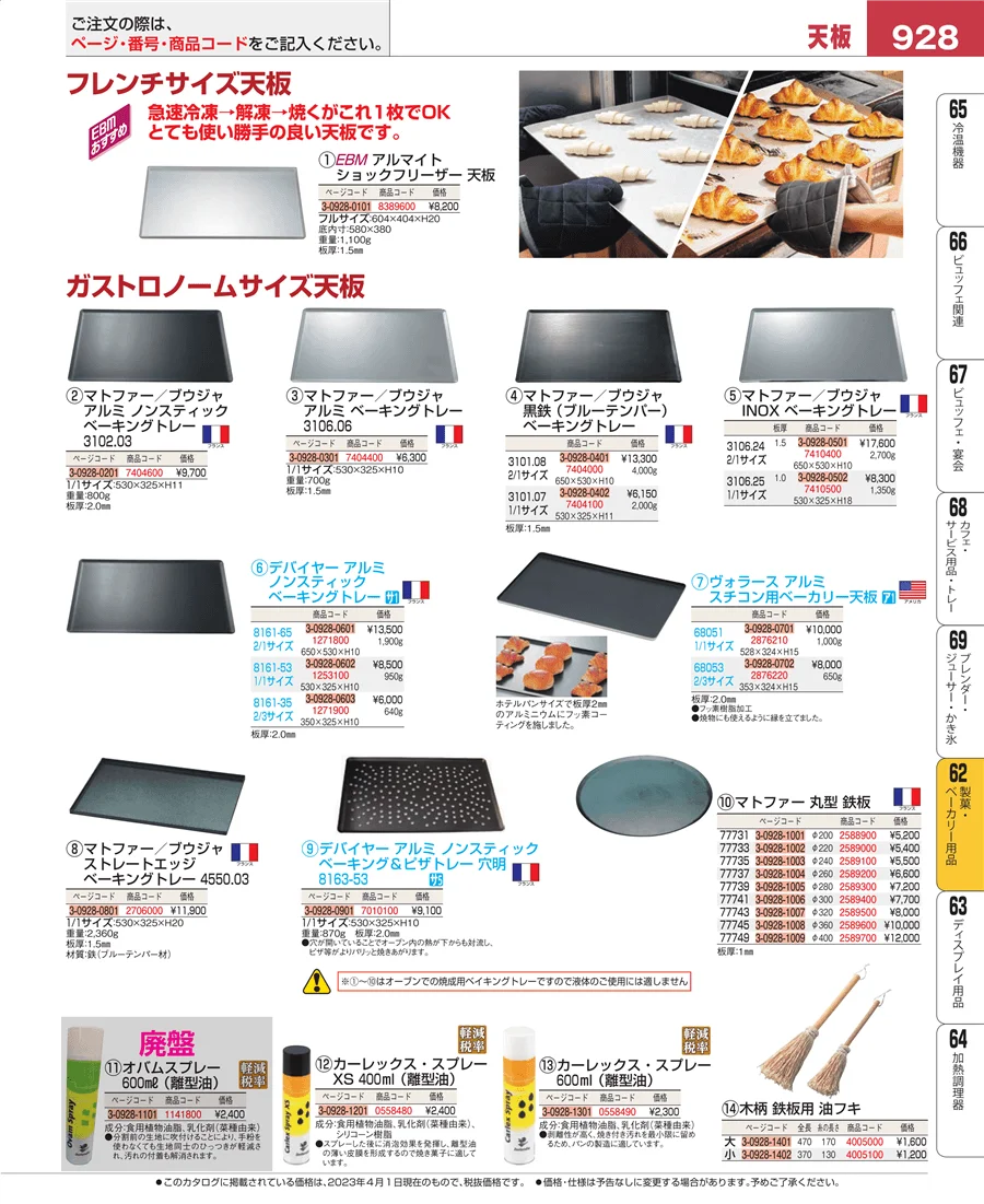 すし・蒸し器・セイロ類 ページ928
