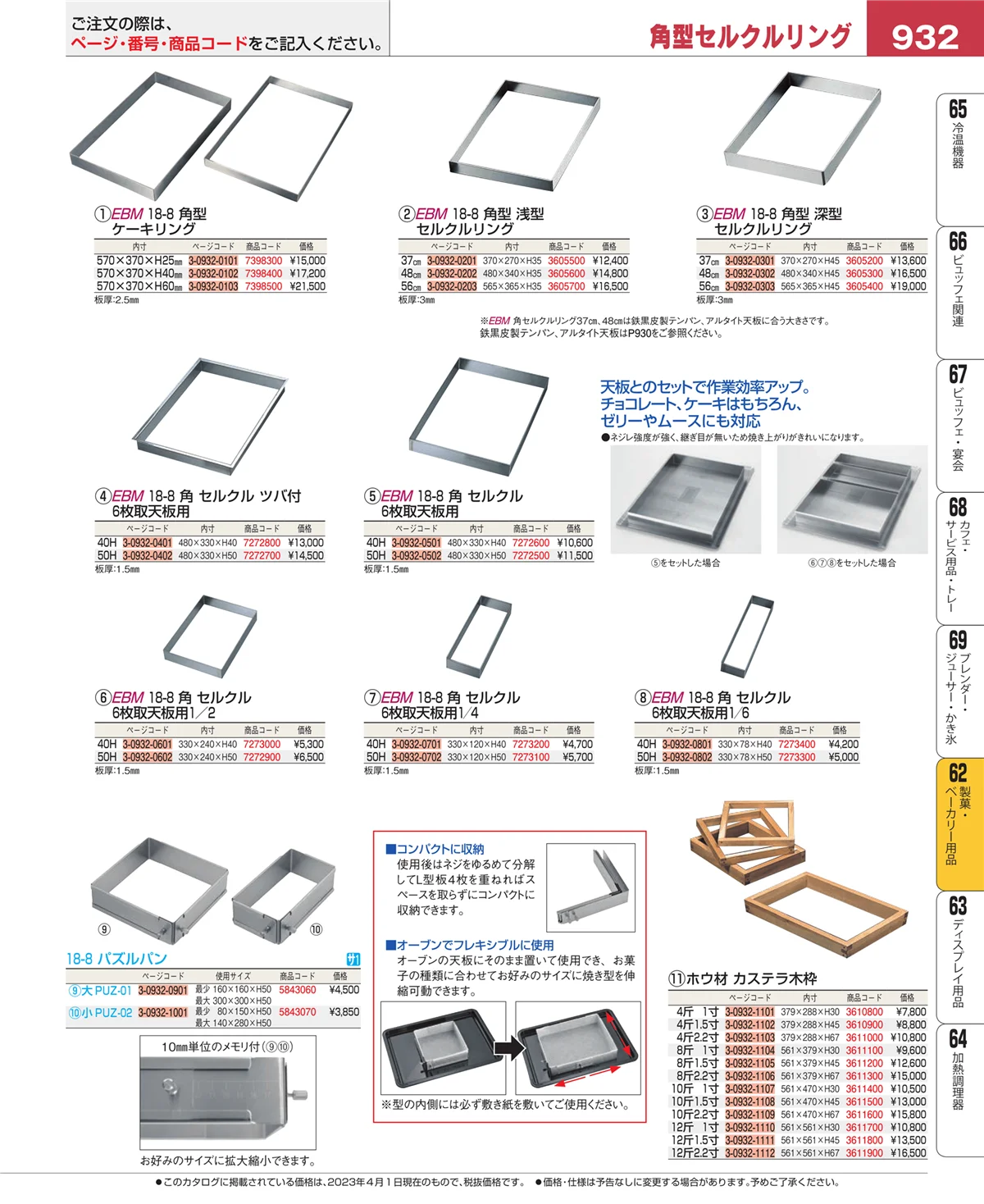 EBM業務用厨房用品カタログvol.23・ページ番号932・すし・蒸し器・セイロ類
