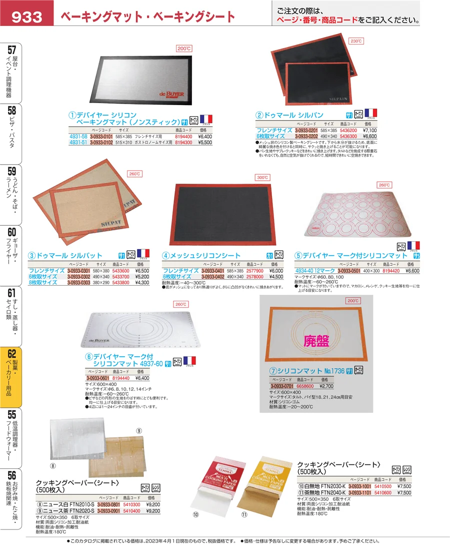 すし・蒸し器・セイロ類 ページ933