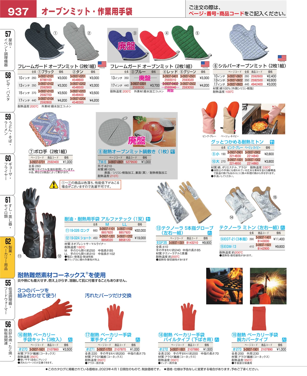 EBM業務用厨房用品カタログvol.23・ページ番号937・すし・蒸し器・セイロ類