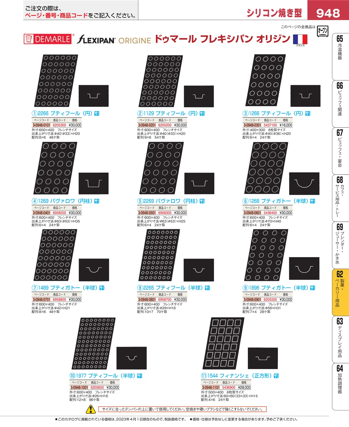EBM業務用厨房用品カタログvol.23・ページ番号948・すし・蒸し器・セイロ類