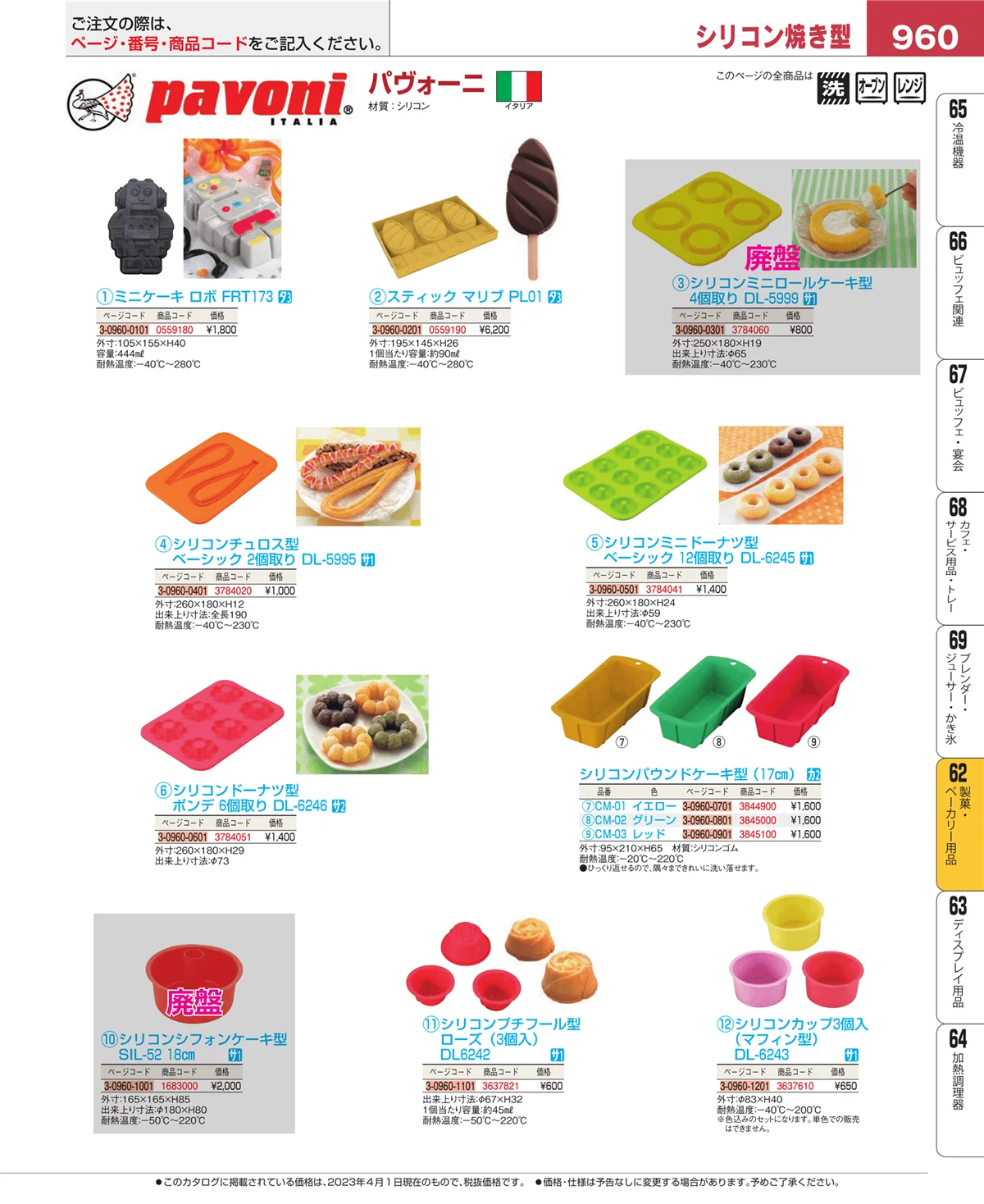 EBM業務用厨房用品カタログvol.23・ページ番号960・すし・蒸し器・セイロ類