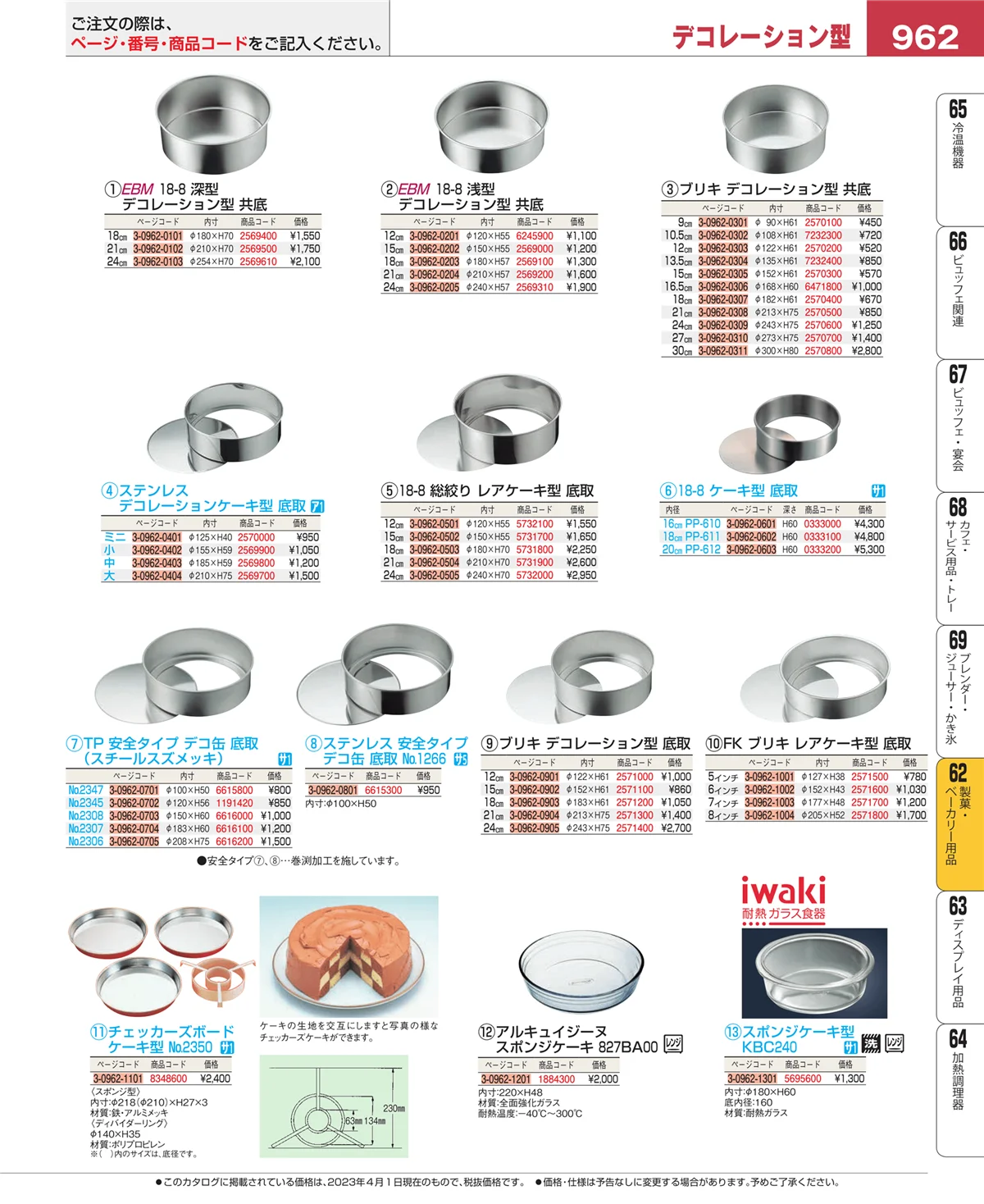 EBM業務用厨房用品カタログvol.23・ページ番号962・すし・蒸し器・セイロ類