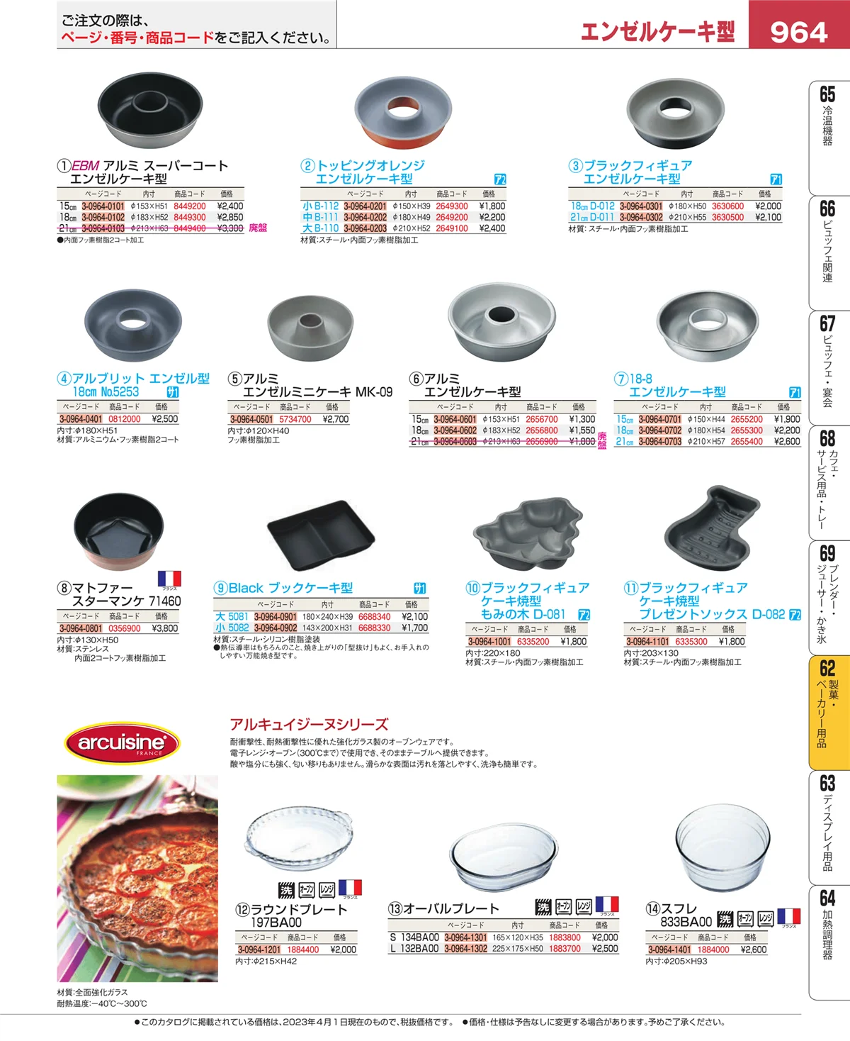 EBM業務用厨房用品カタログvol.23・ページ番号964・すし・蒸し器・セイロ類