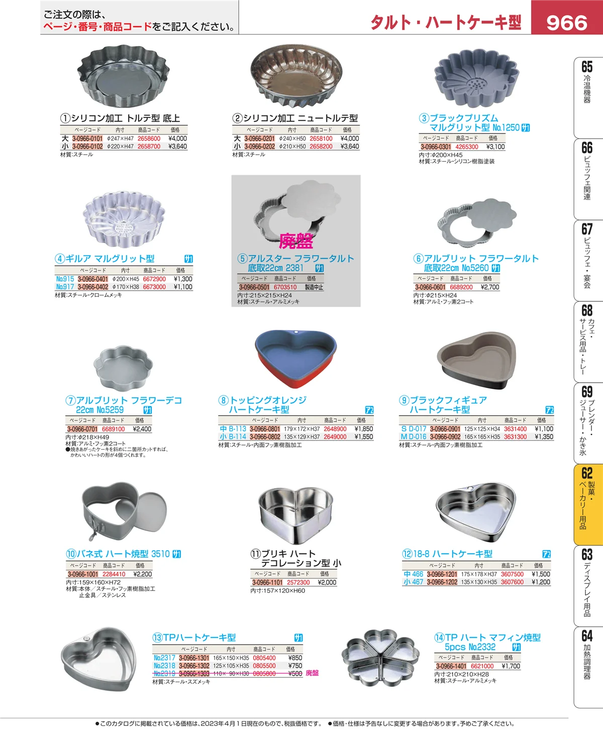 EBM業務用厨房用品カタログvol.23・ページ番号966・すし・蒸し器・セイロ類