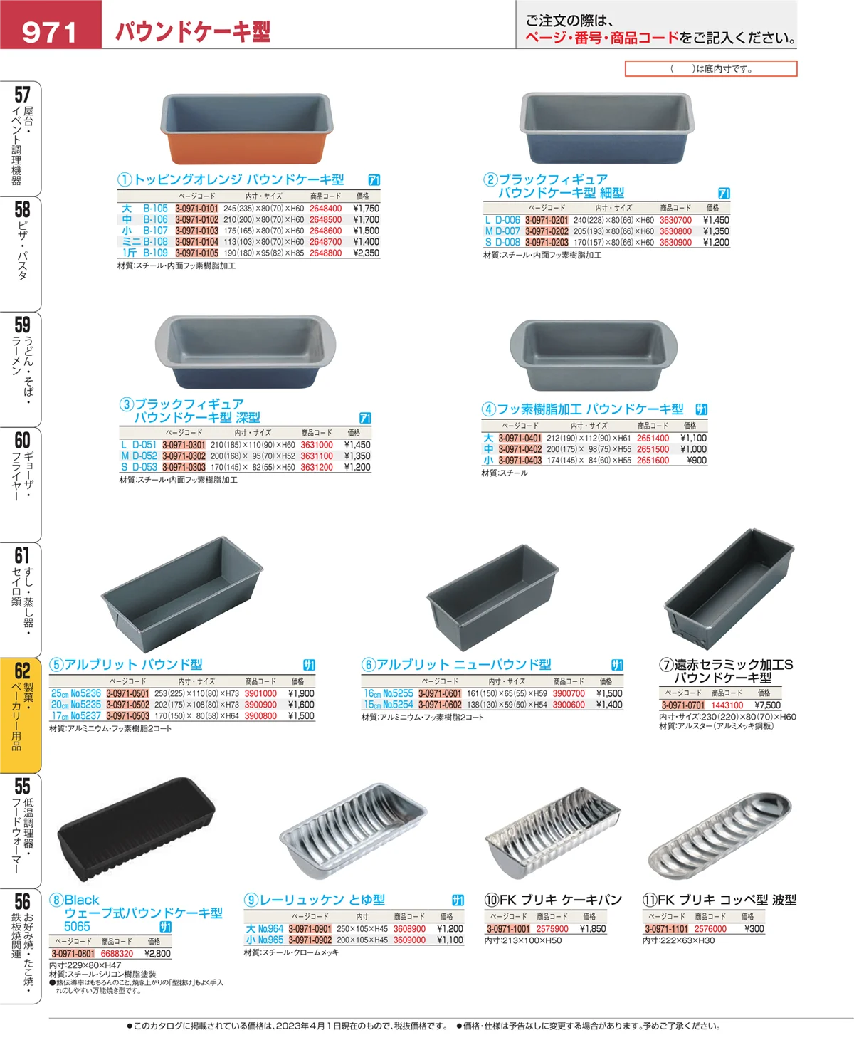 EBM業務用厨房用品カタログvol.23・ページ番号971・すし・蒸し器・セイロ類