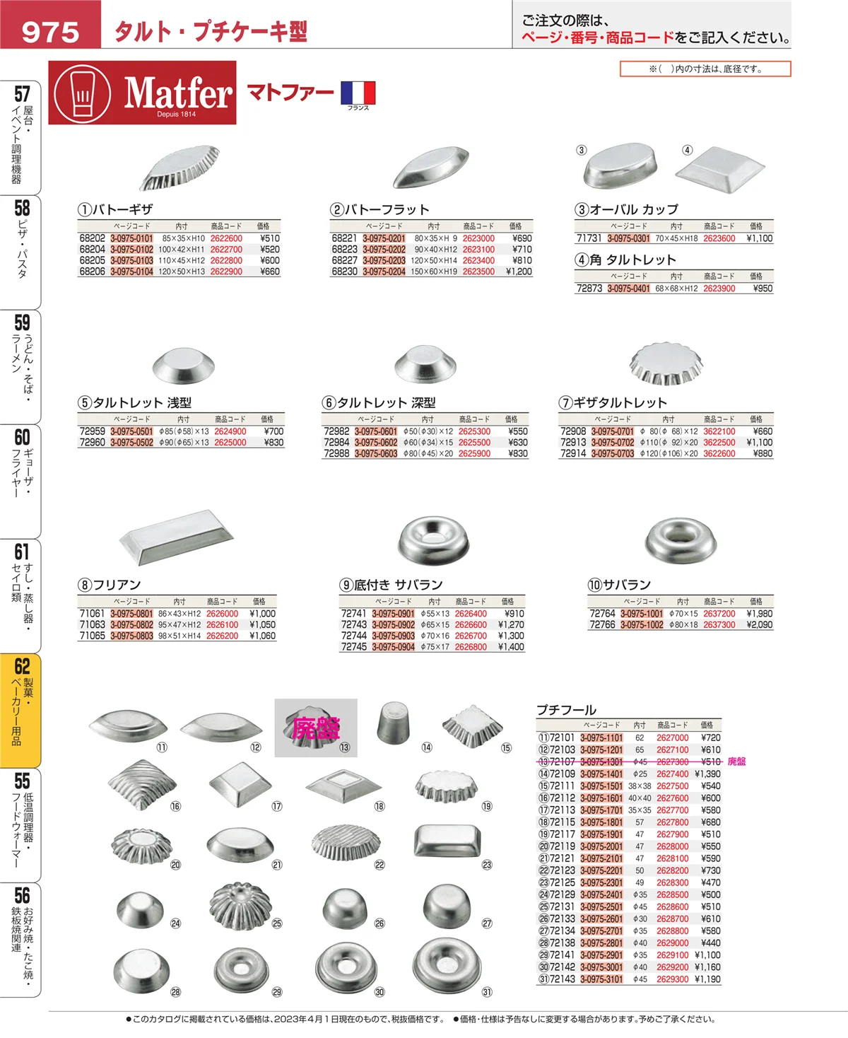 EBM業務用厨房用品カタログvol.23・ページ番号975・すし・蒸し器・セイロ類