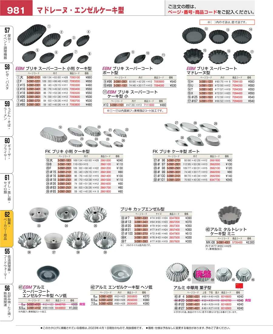 すし・蒸し器・セイロ類 ページ981