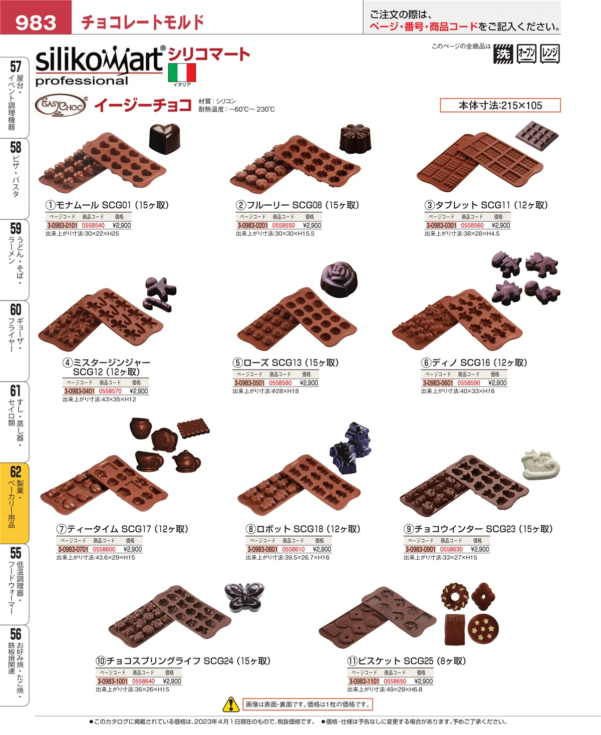 EBM業務用厨房用品カタログvol.23・ページ番号983・すし・蒸し器・セイロ類