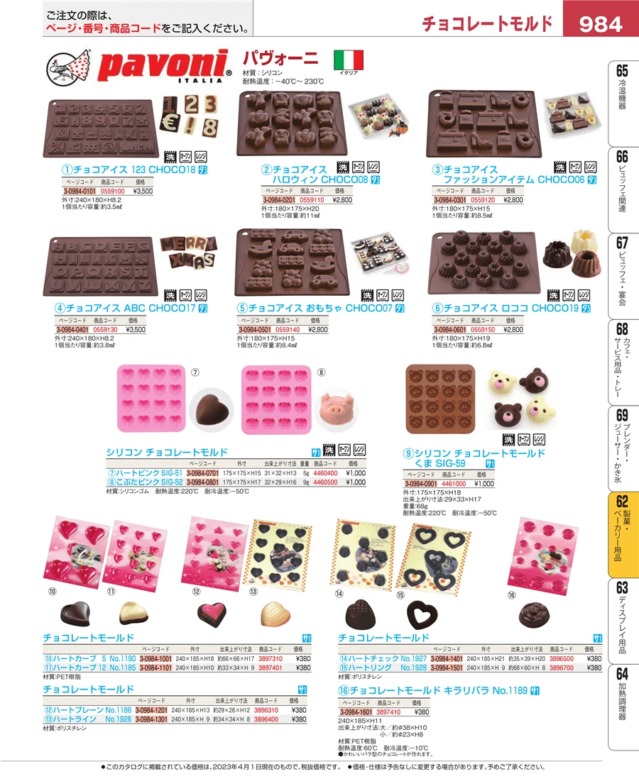 すし・蒸し器・セイロ類 ページ984