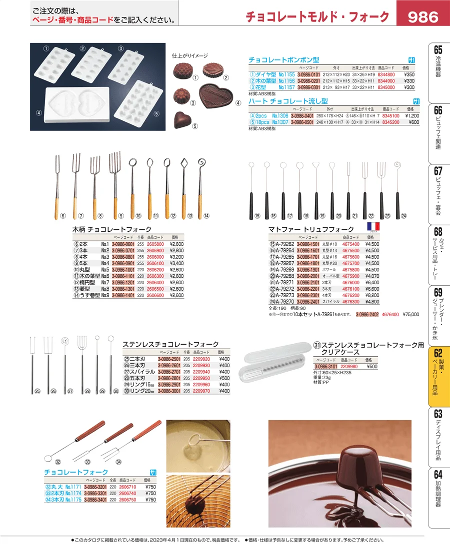 すし・蒸し器・セイロ類 ページ986