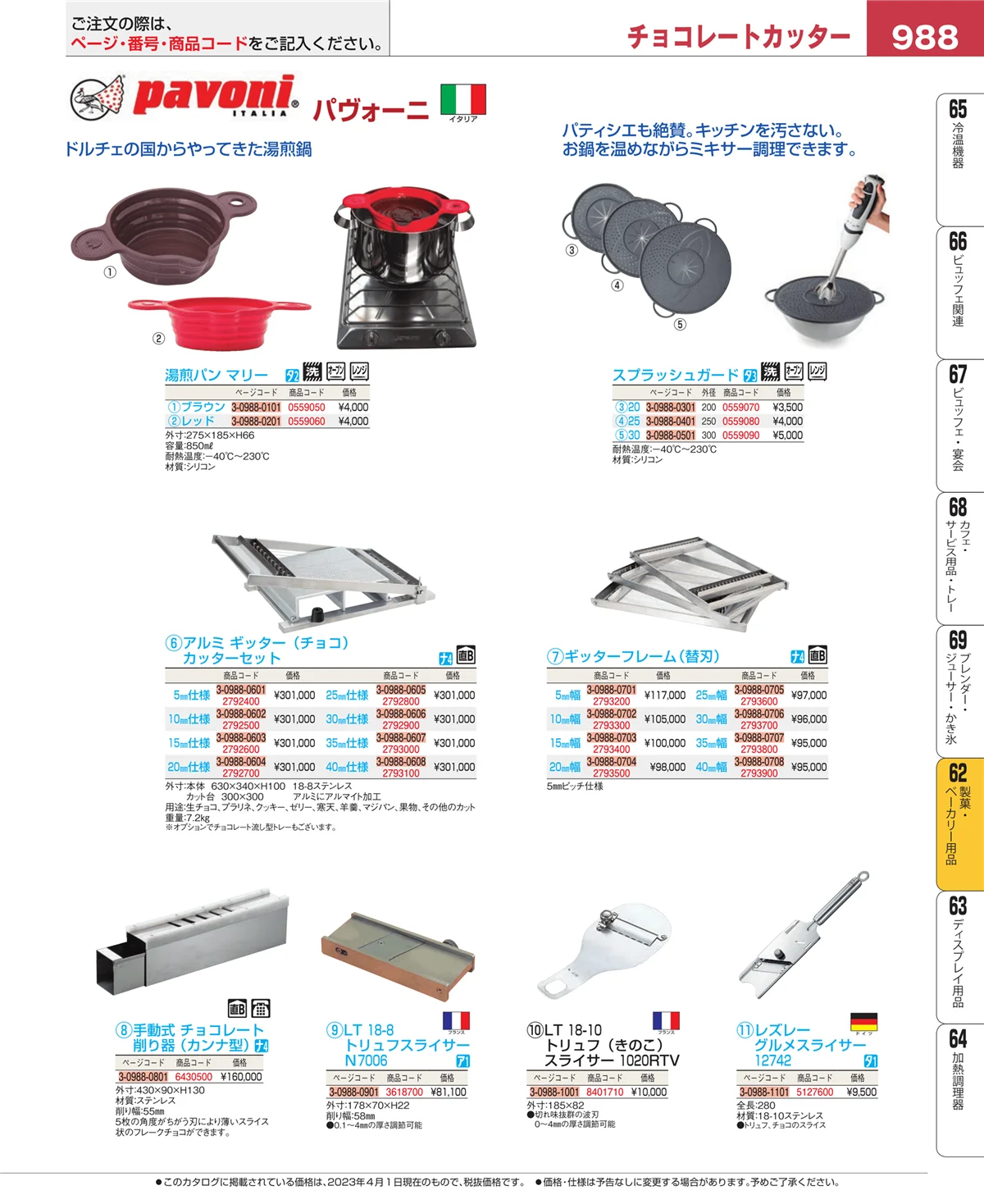 EBM業務用厨房用品カタログvol.23・ページ番号988・すし・蒸し器・セイロ類