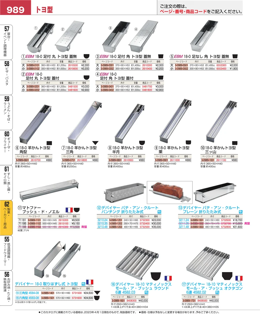 すし・蒸し器・セイロ類 ページ989