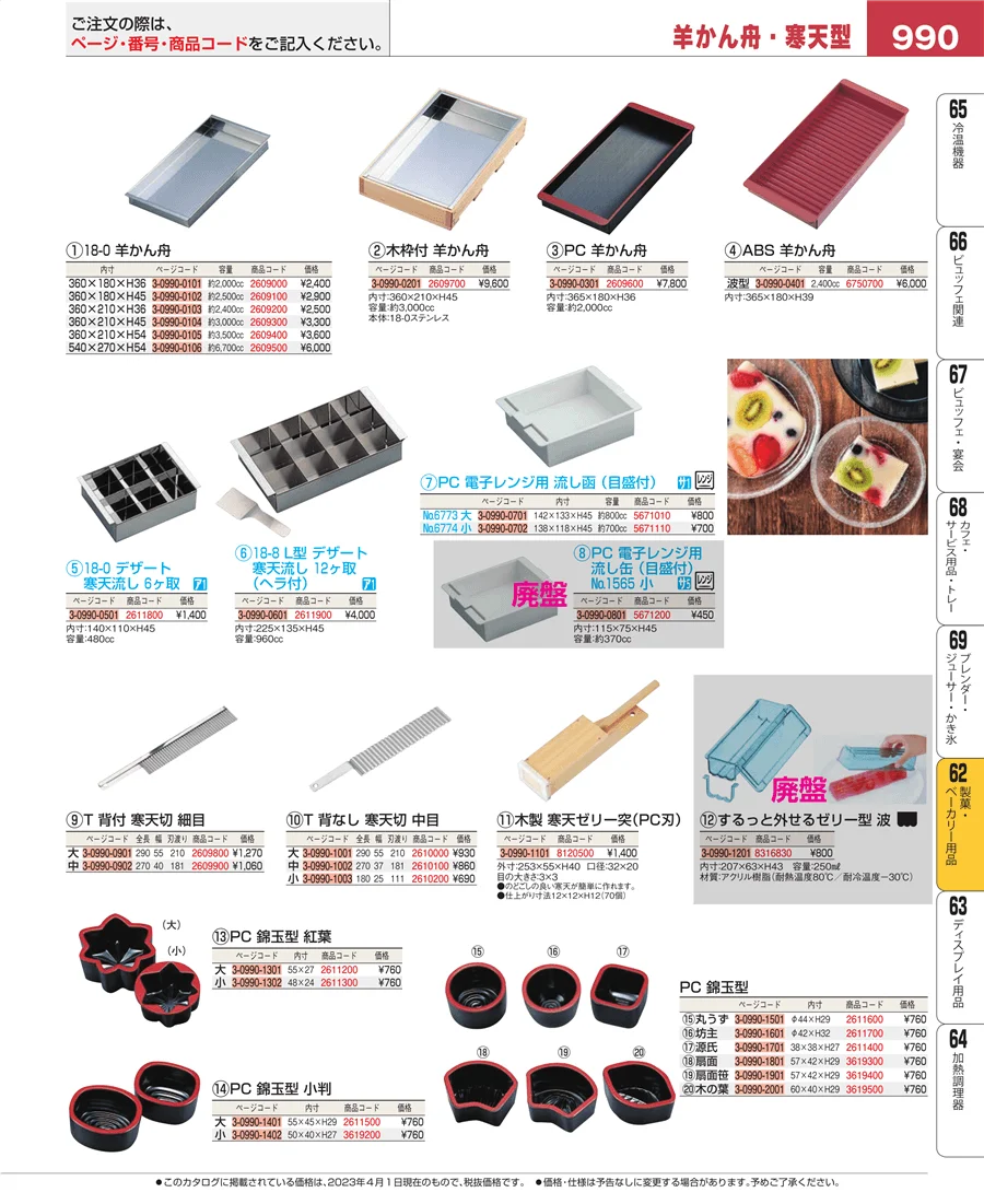 すし・蒸し器・セイロ類 ページ990