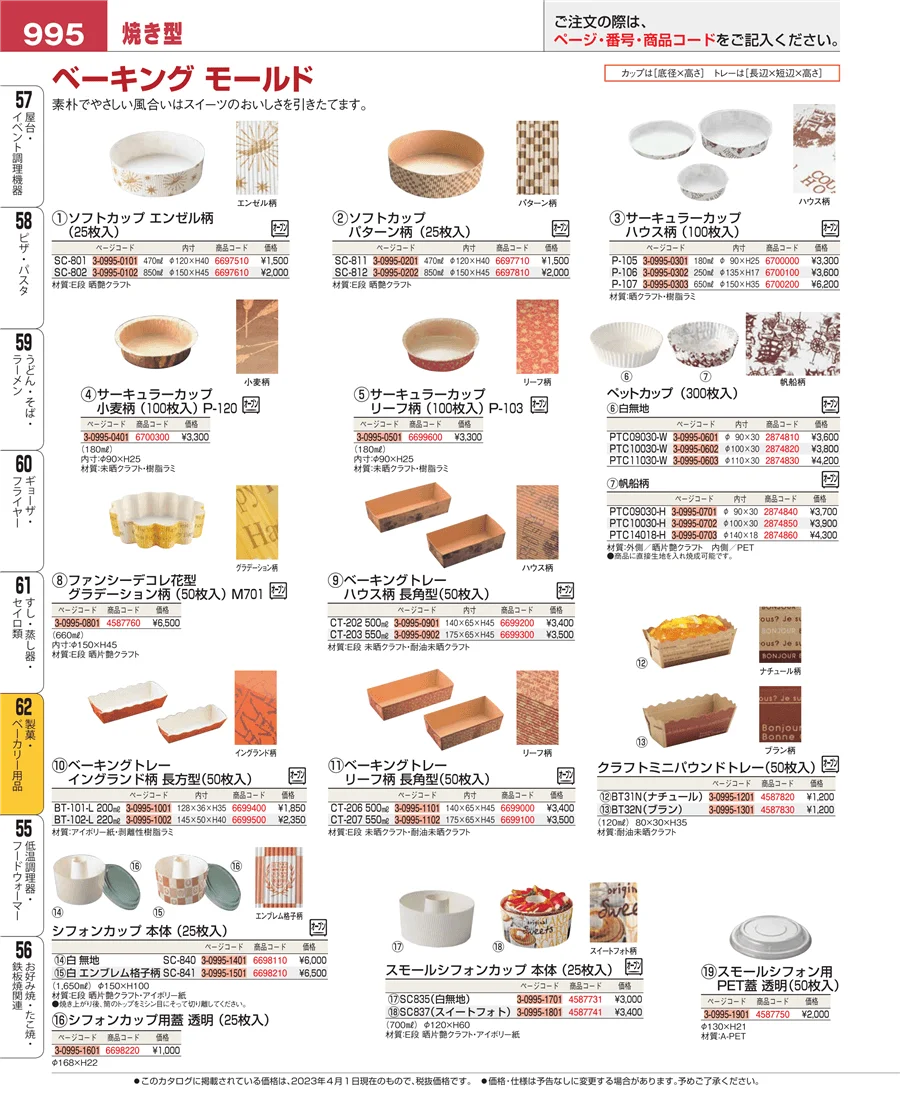 すし・蒸し器・セイロ類 ページ995