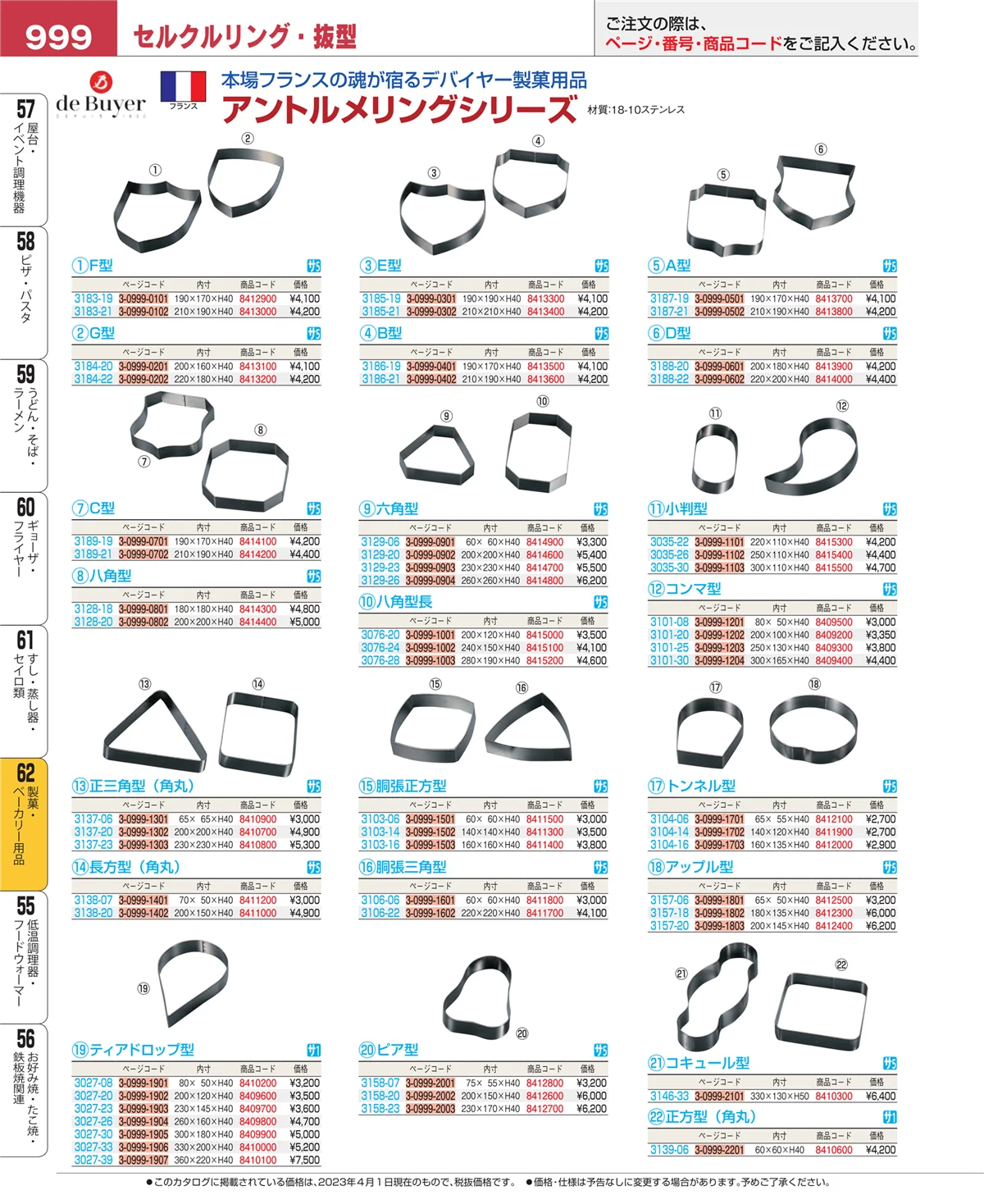 EBM業務用厨房用品カタログvol.23・ページ番号999・すし・蒸し器・セイロ類