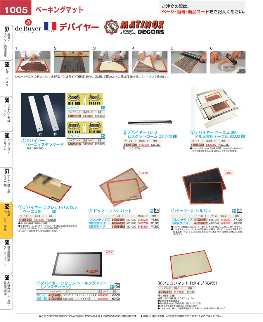 すし・蒸し器・セイロ類 ページ1005