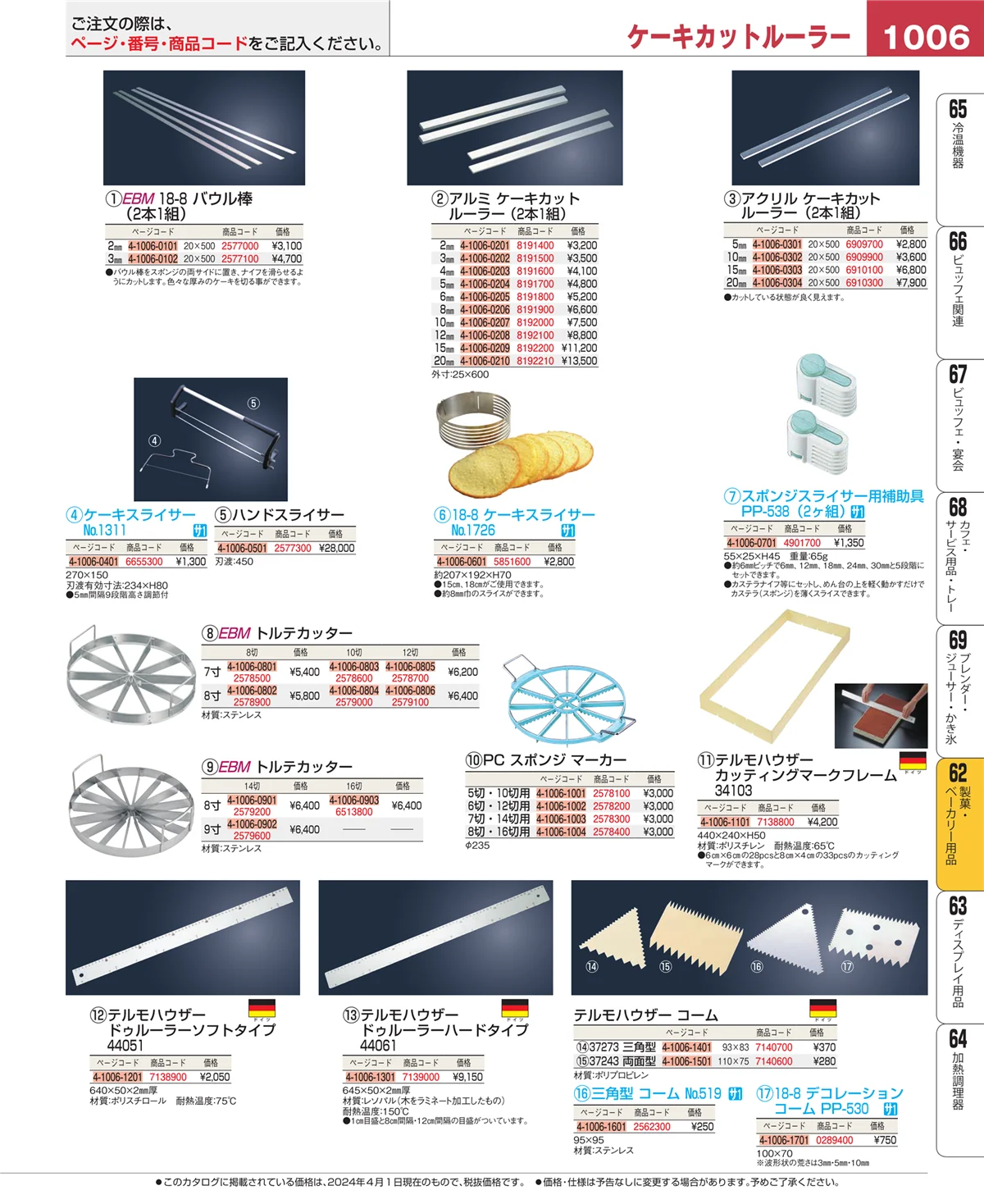 EBM業務用厨房用品カタログvol.24・ページ番号1006・すし・蒸し器・セイロ類