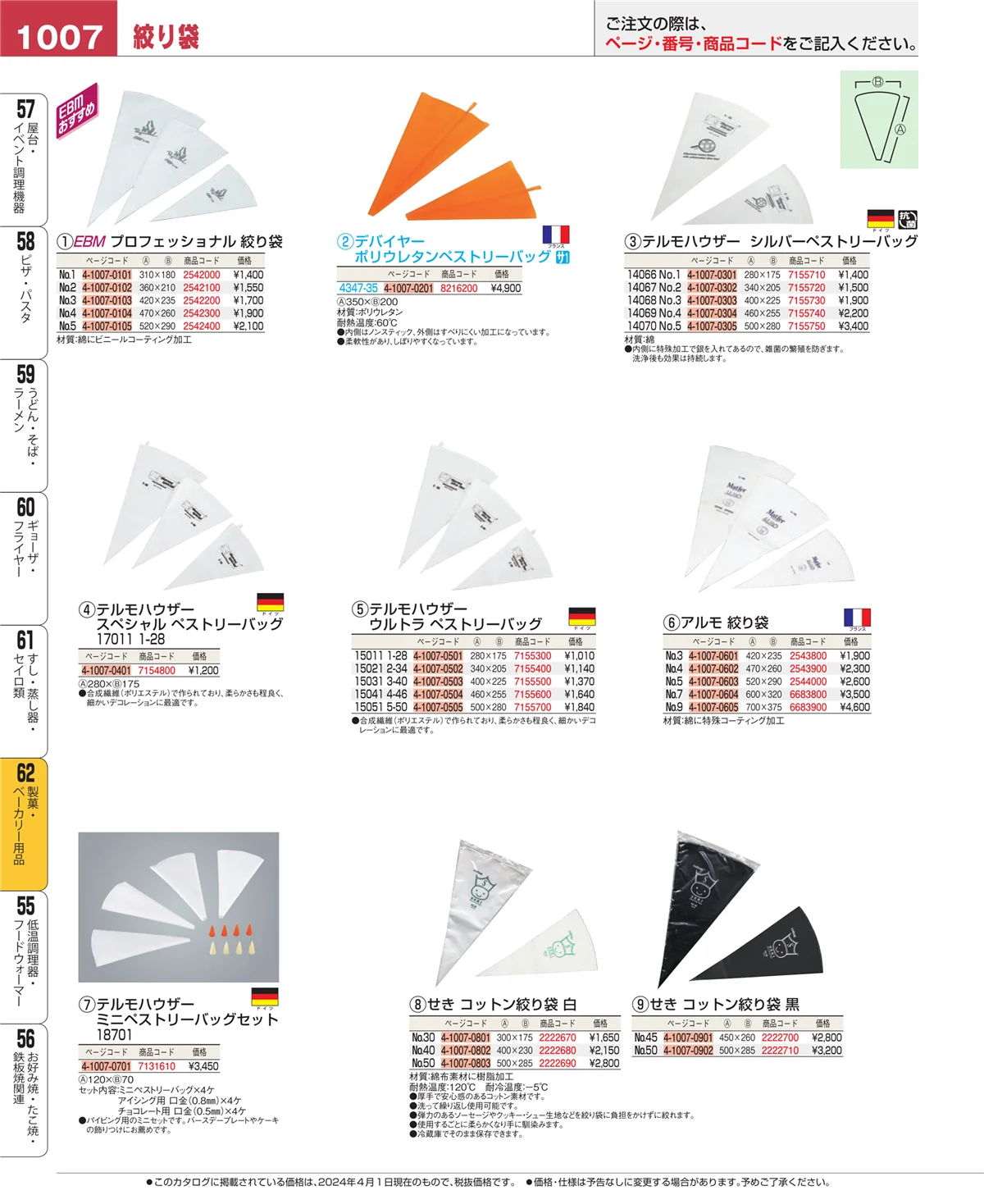 EBM業務用厨房用品カタログvol.24・ページ番号1007・すし・蒸し器・セイロ類
