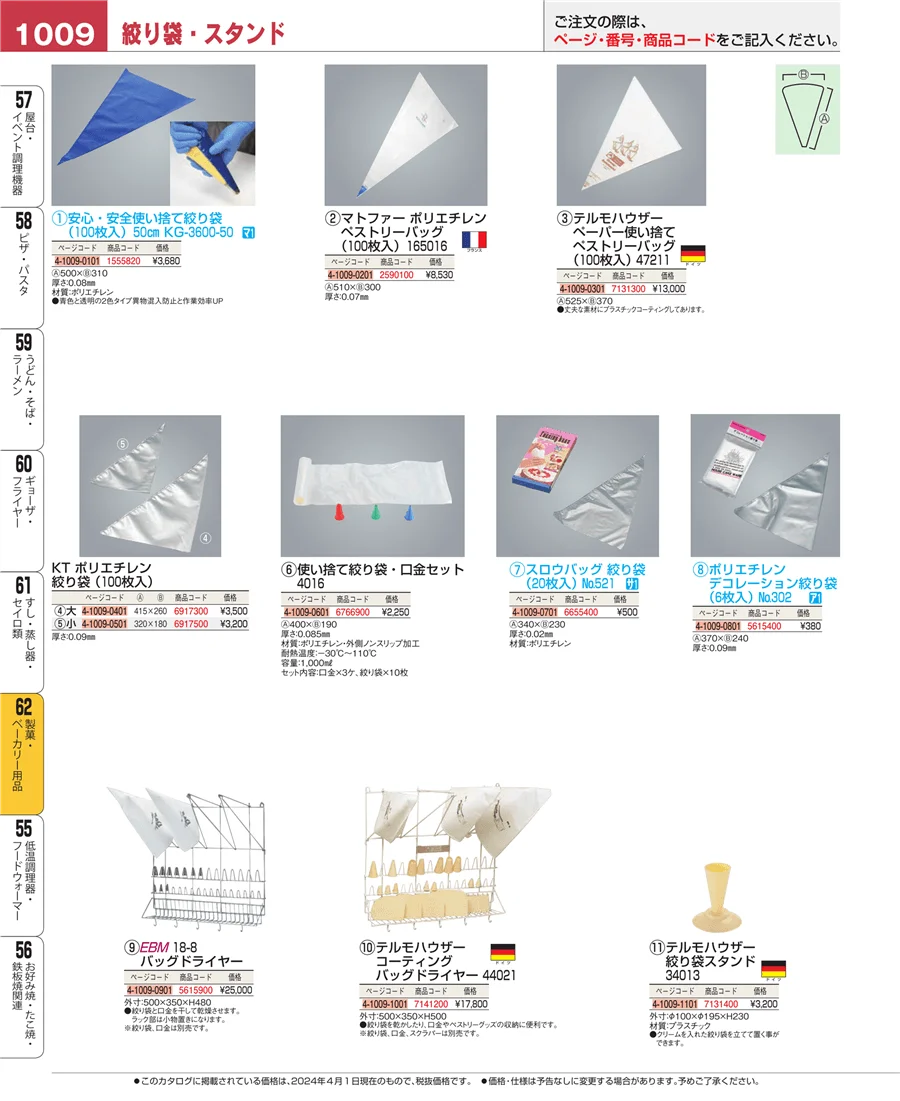 すし・蒸し器・セイロ類 ページ1009