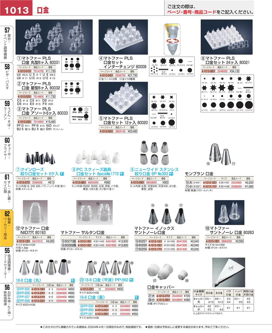 すし・蒸し器・セイロ類 ページ1013