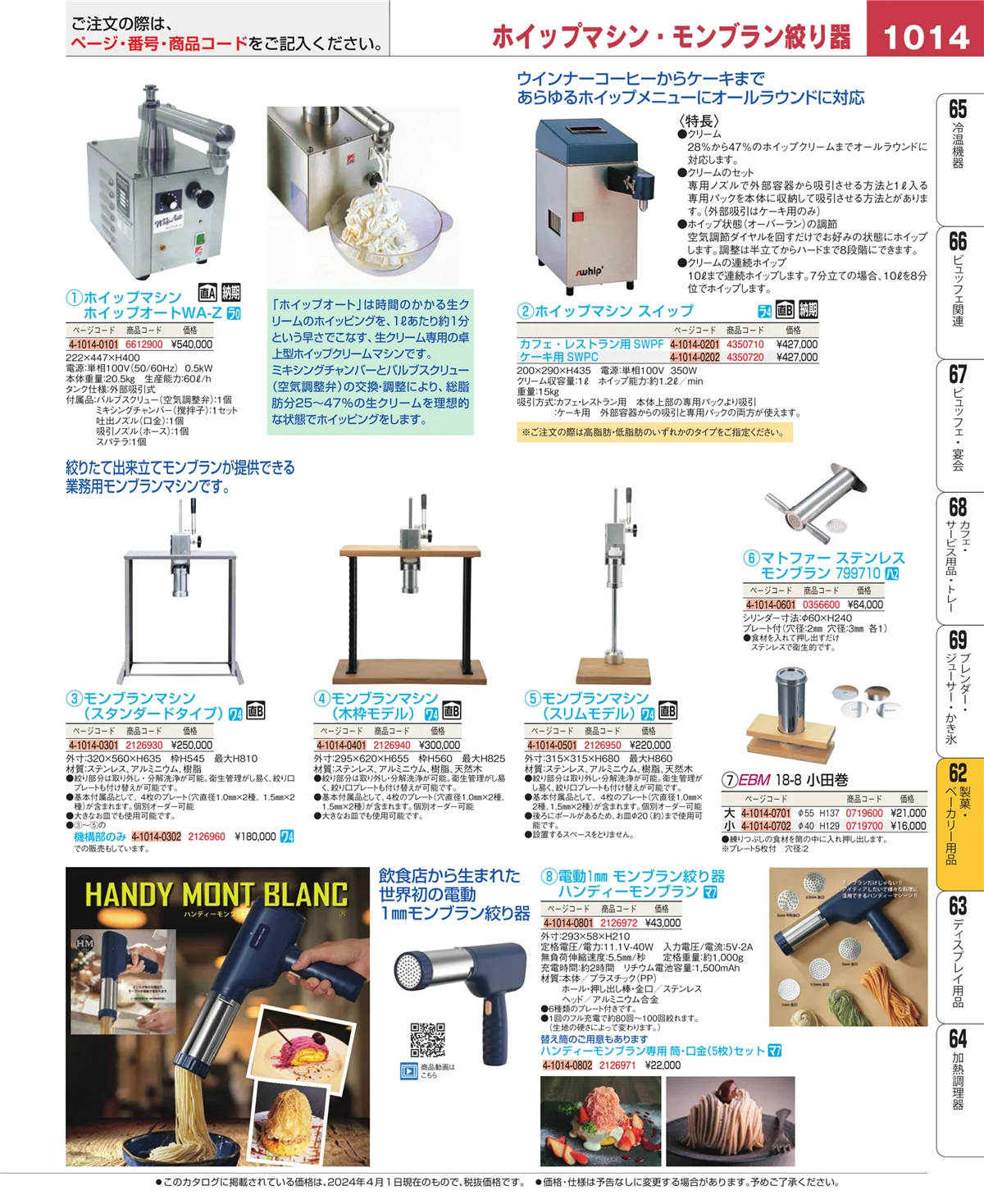 EBM業務用厨房用品カタログvol.24・ページ番号1014・すし・蒸し器・セイロ類