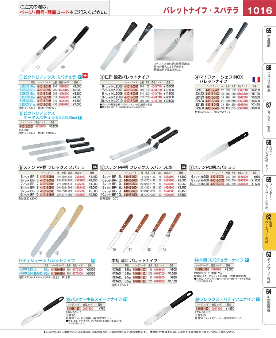 すし・蒸し器・セイロ類 ページ1016