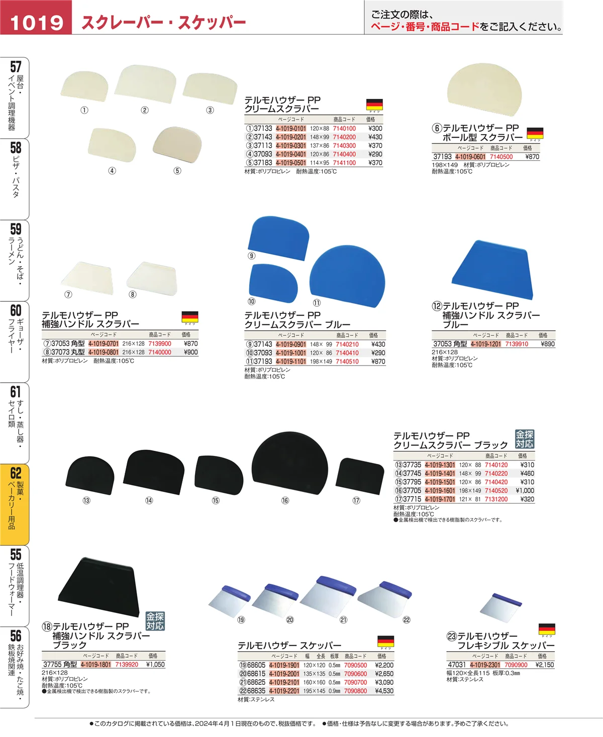 EBM業務用厨房用品カタログvol.24・ページ番号1019・すし・蒸し器・セイロ類