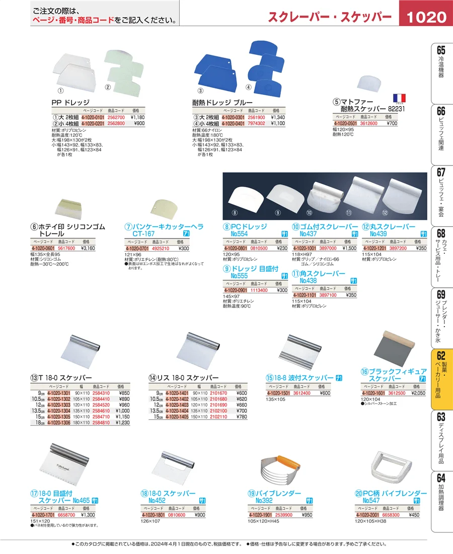 すし・蒸し器・セイロ類 ページ1020