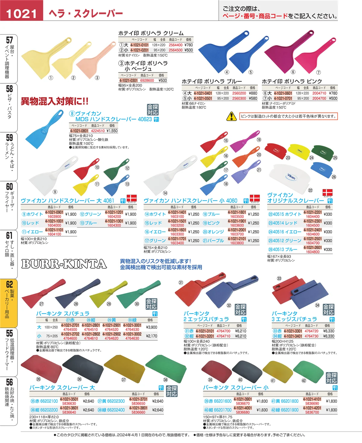 EBM業務用厨房用品カタログvol.24・ページ番号1021・すし・蒸し器・セイロ類