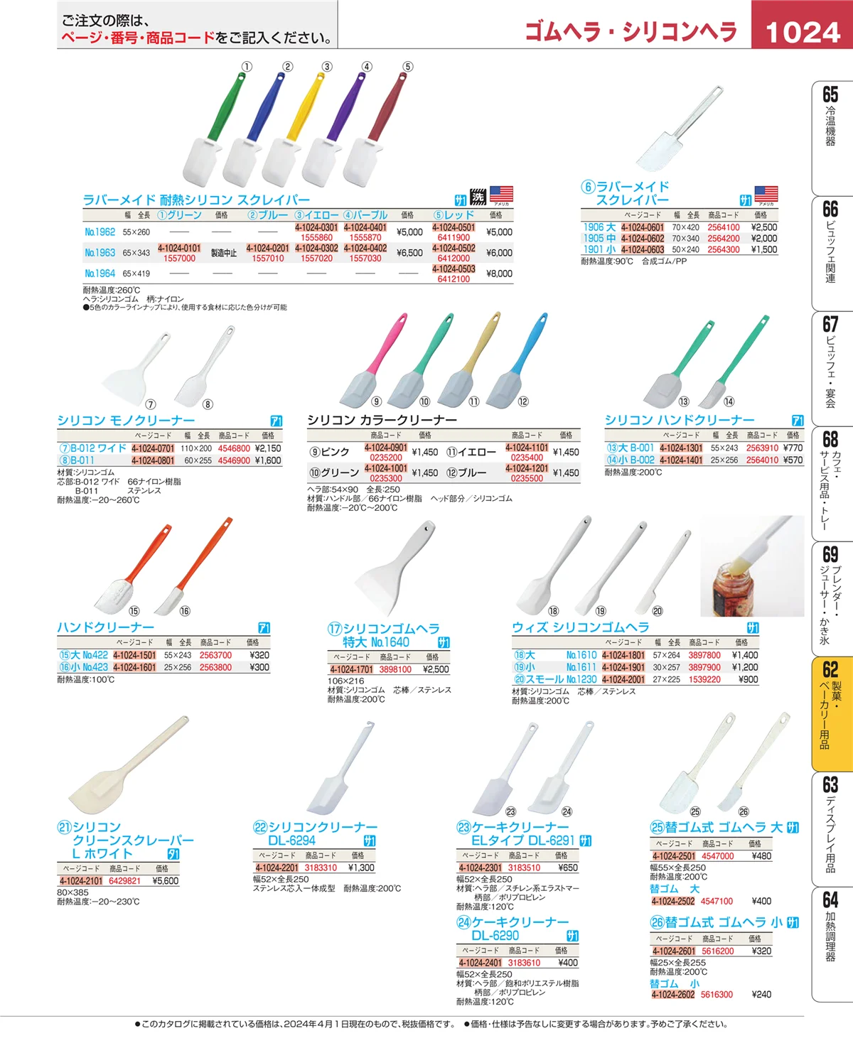 EBM業務用厨房用品カタログvol.24・ページ番号1024・すし・蒸し器・セイロ類