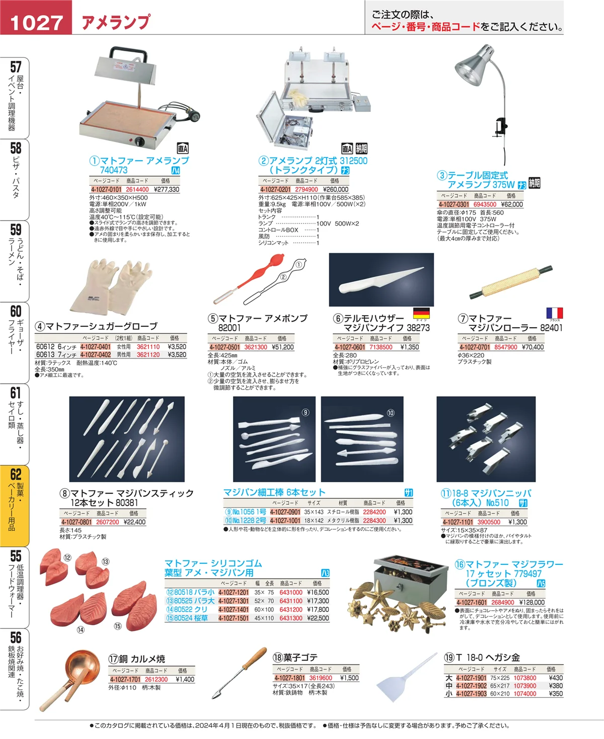 EBM業務用厨房用品カタログvol.24・ページ番号1027・すし・蒸し器・セイロ類