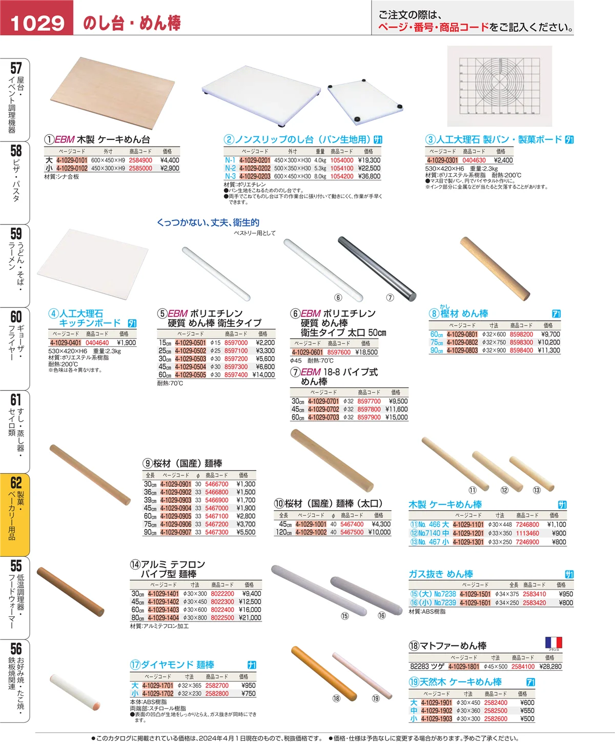 EBM業務用厨房用品カタログvol.24・ページ番号1029・すし・蒸し器・セイロ類