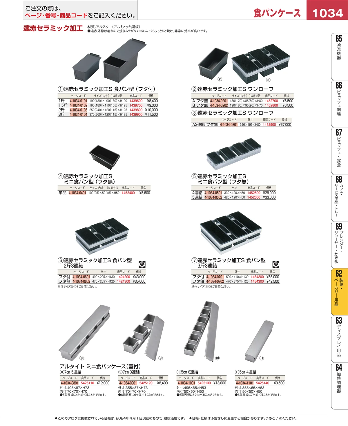 EBM業務用厨房用品カタログvol.24・ページ番号1034・すし・蒸し器・セイロ類