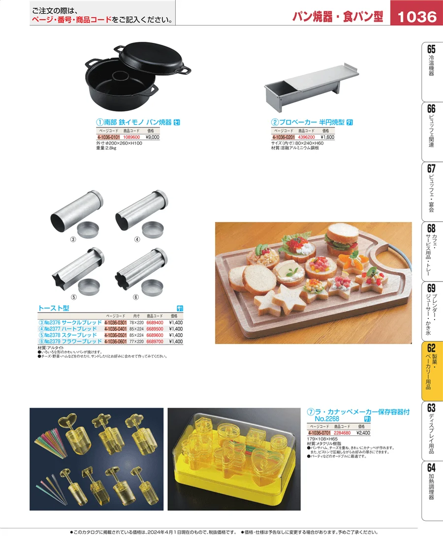すし・蒸し器・セイロ類 ページ1036