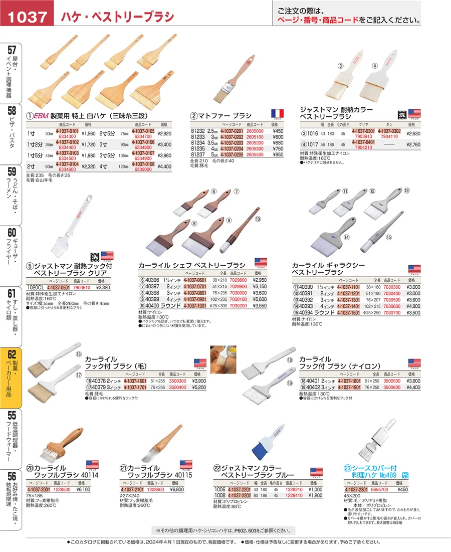 すし・蒸し器・セイロ類 ページ1037