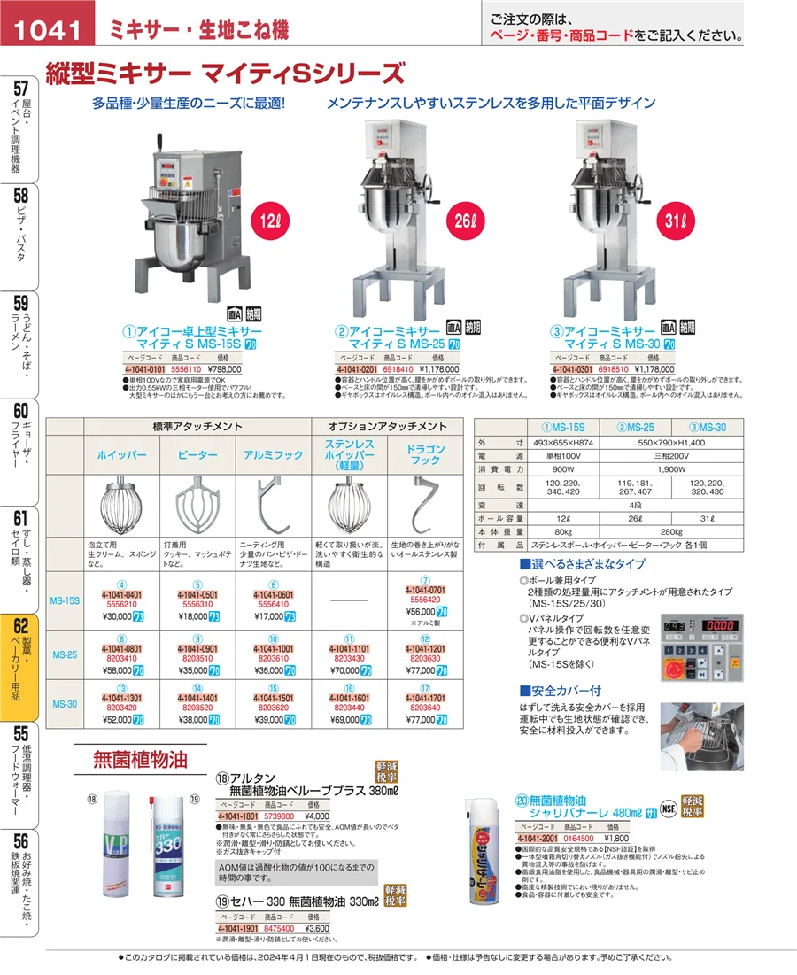 すし・蒸し器・セイロ類 ページ1041