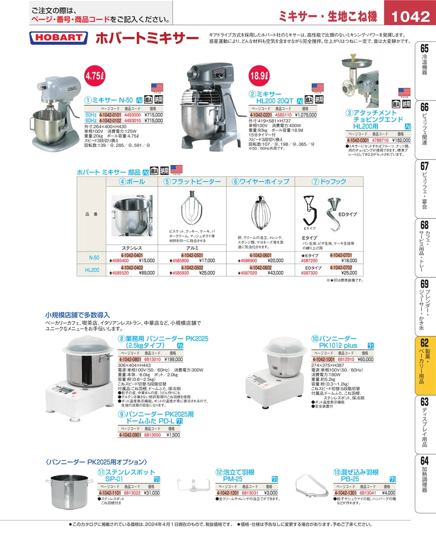 すし・蒸し器・セイロ類 ページ1042