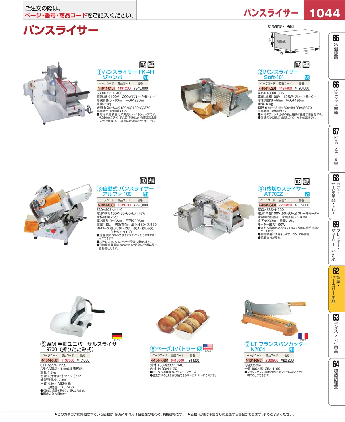 EBM業務用厨房用品カタログvol.24・ページ番号1044・すし・蒸し器・セイロ類