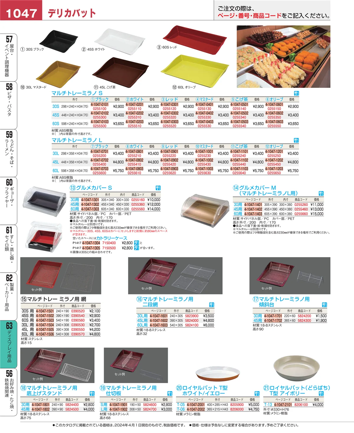 EBM業務用厨房用品カタログvol.24・ページ番号1047・製菓・ベーカリー用品