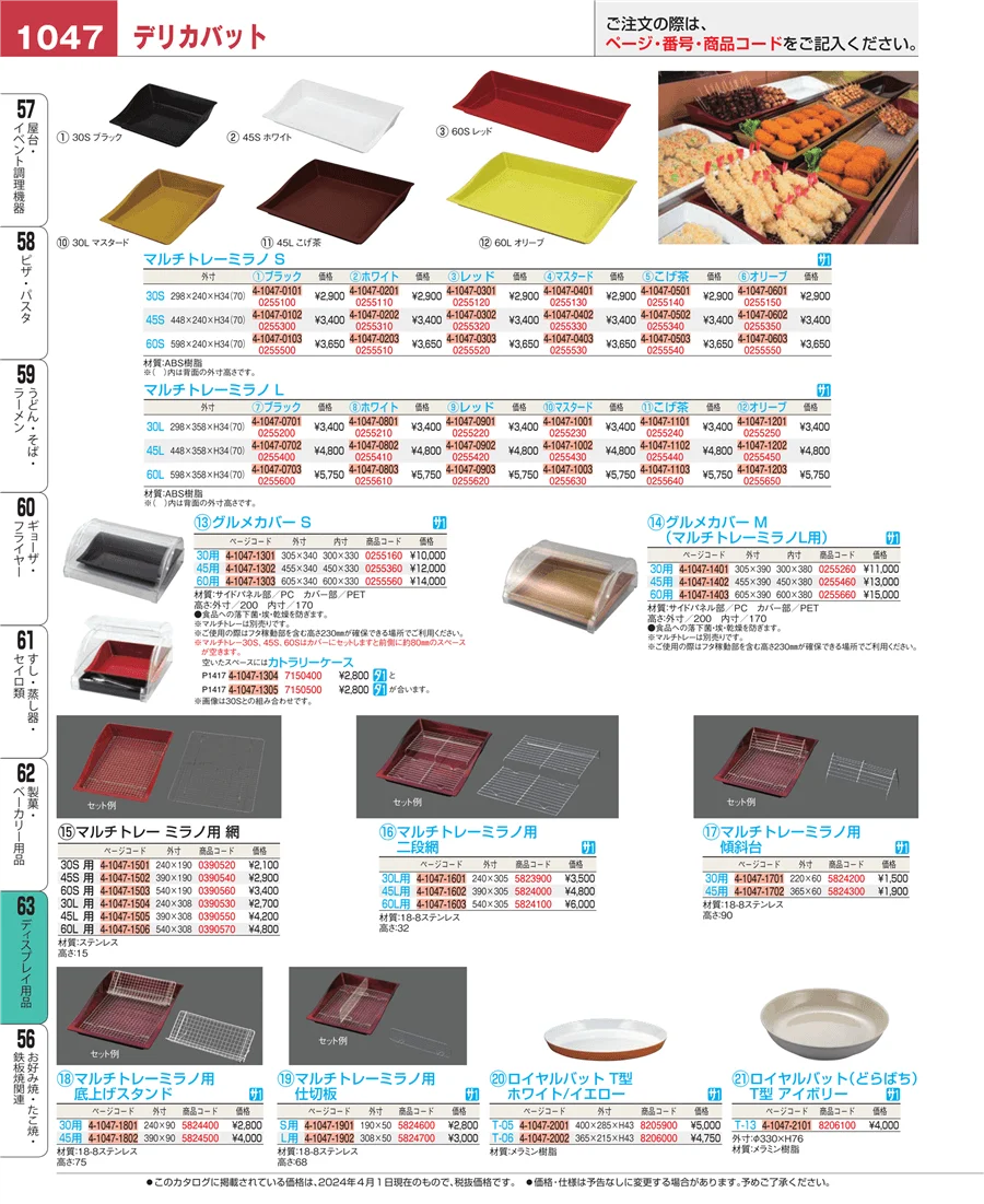 製菓・ベーカリー用品 ページ1047