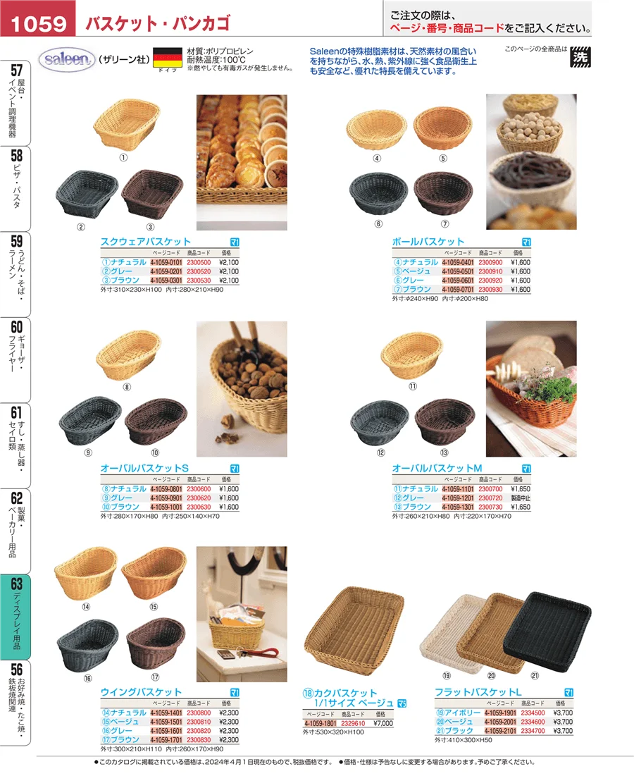 製菓・ベーカリー用品 ページ1059