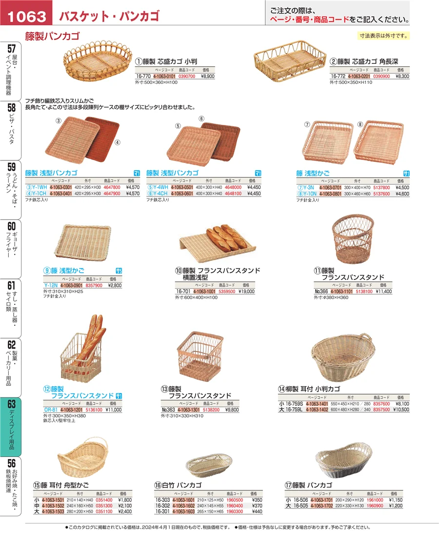 製菓・ベーカリー用品 ページ1063
