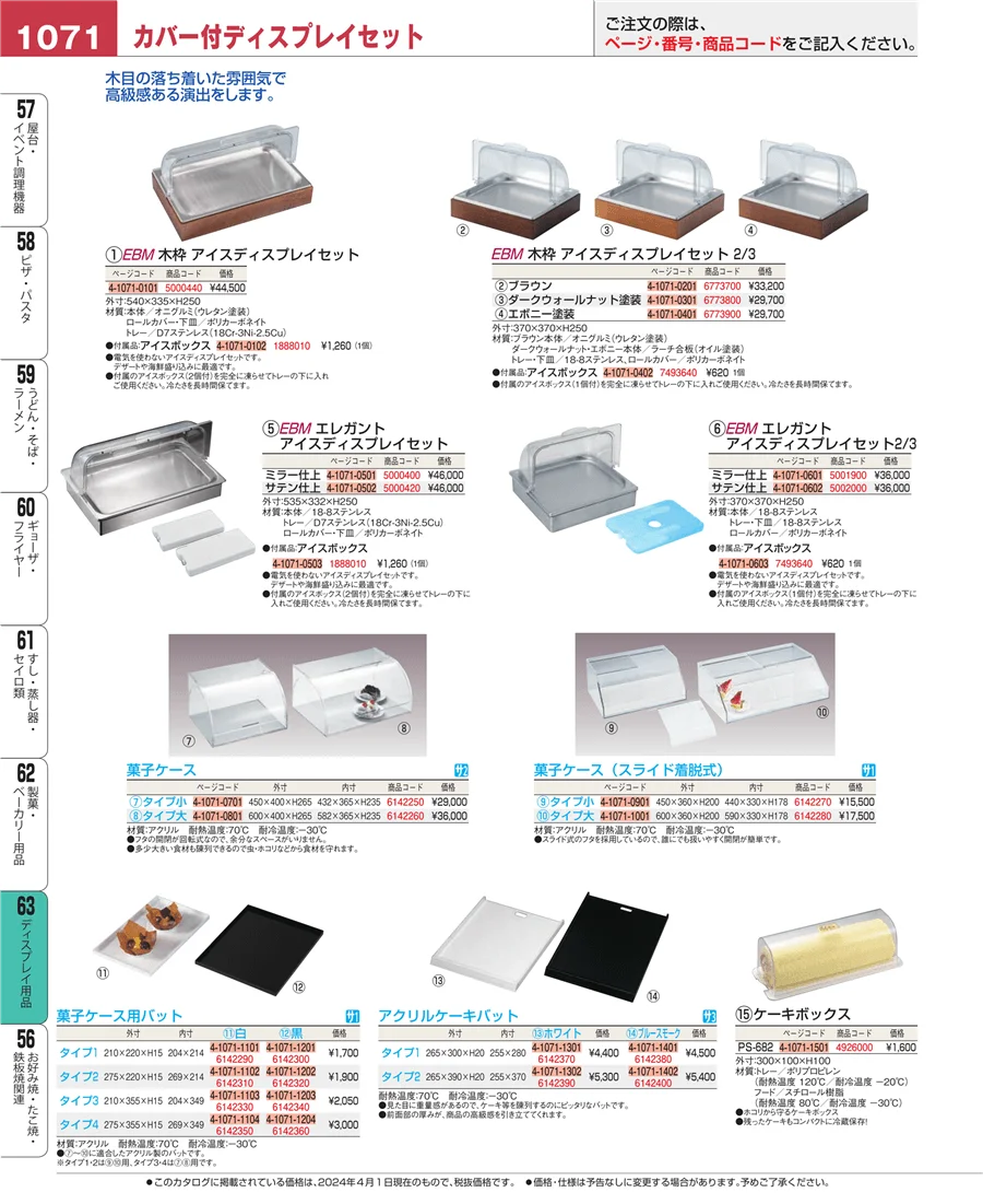 製菓・ベーカリー用品 ページ1071