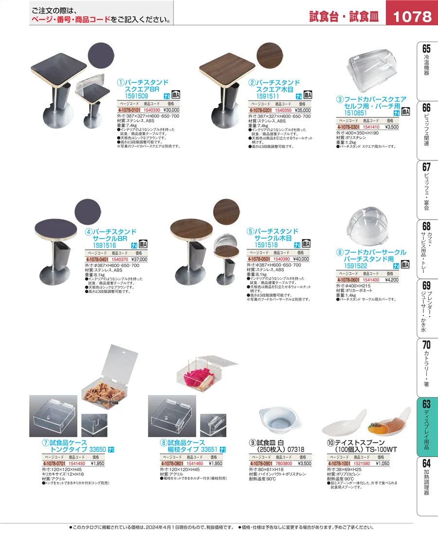 製菓・ベーカリー用品 ページ1078