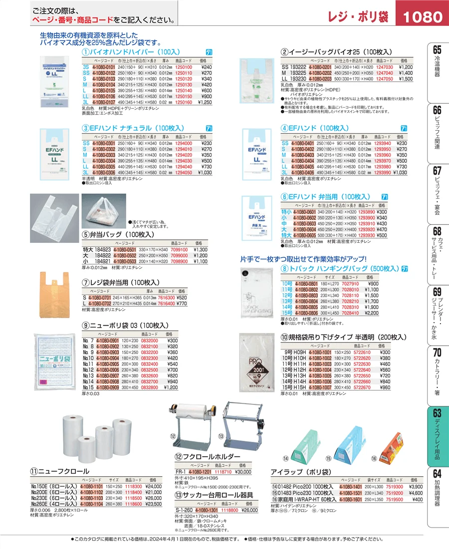 製菓・ベーカリー用品 ページ1080