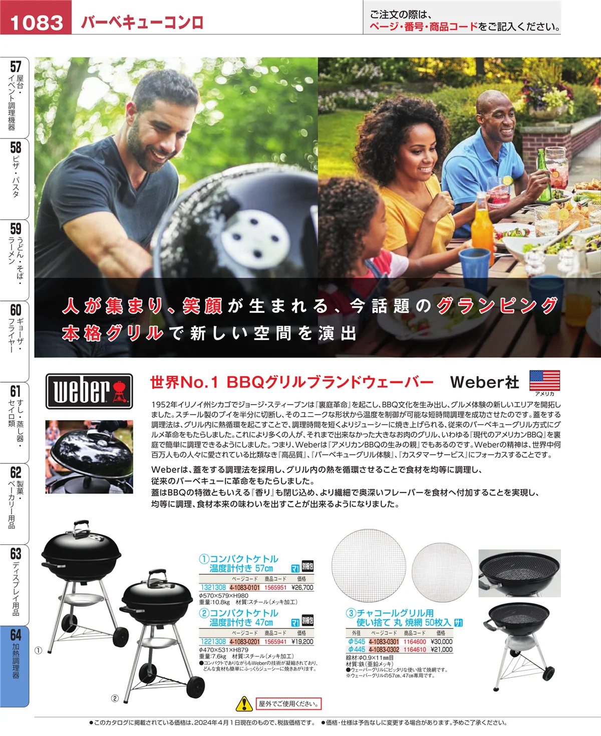 EBM業務用厨房用品カタログvol.24・ページ番号1083・ディスプレイ用品
